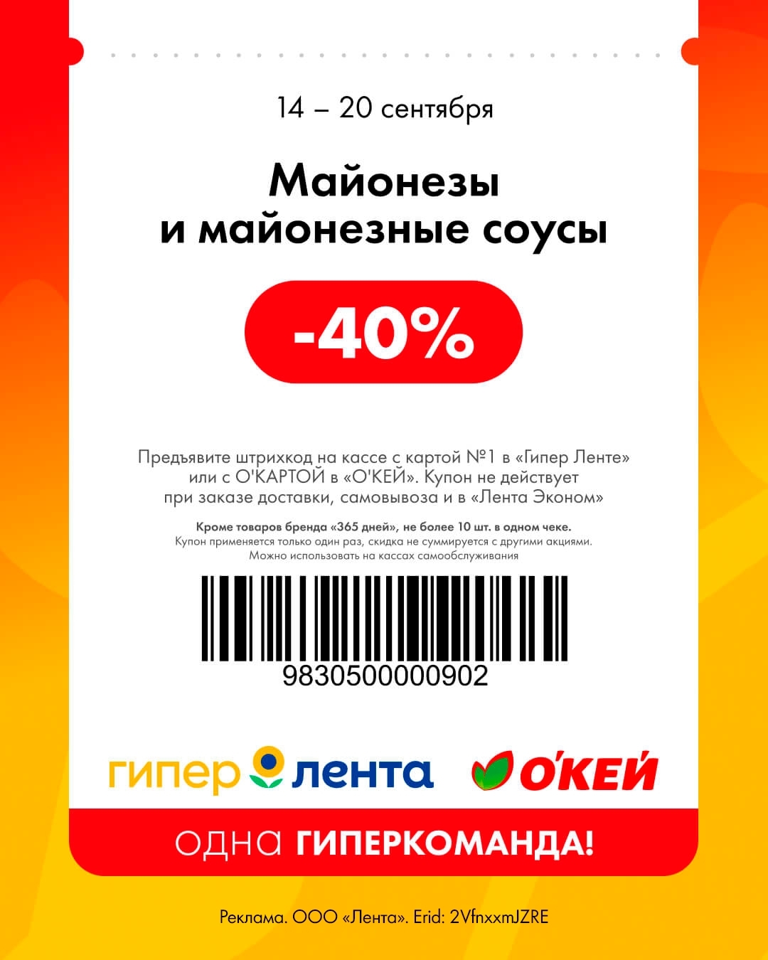 Соусы и заправки — скидка 40%
🥫 Скидка 40% на майонезы и майонезные соусы.